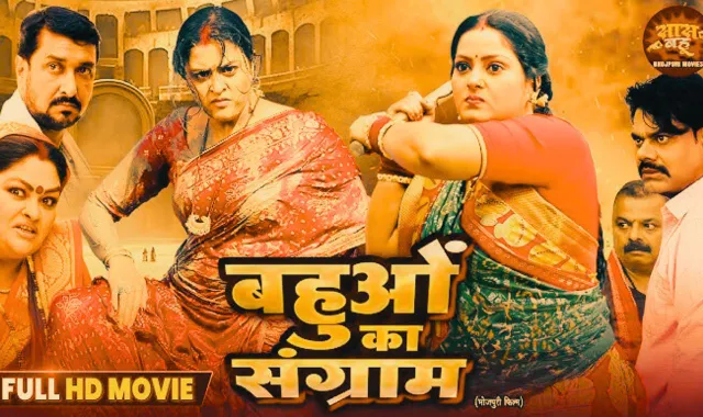 Bhojpuri movies 2026 HD